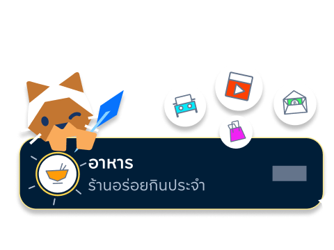 จัดหมวดหมู่รายจ่ายให้อัตโนมัติ