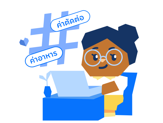 แยกค่าใช้จ่ายเรื่องงานออกจากเรื่องส่วนตัว