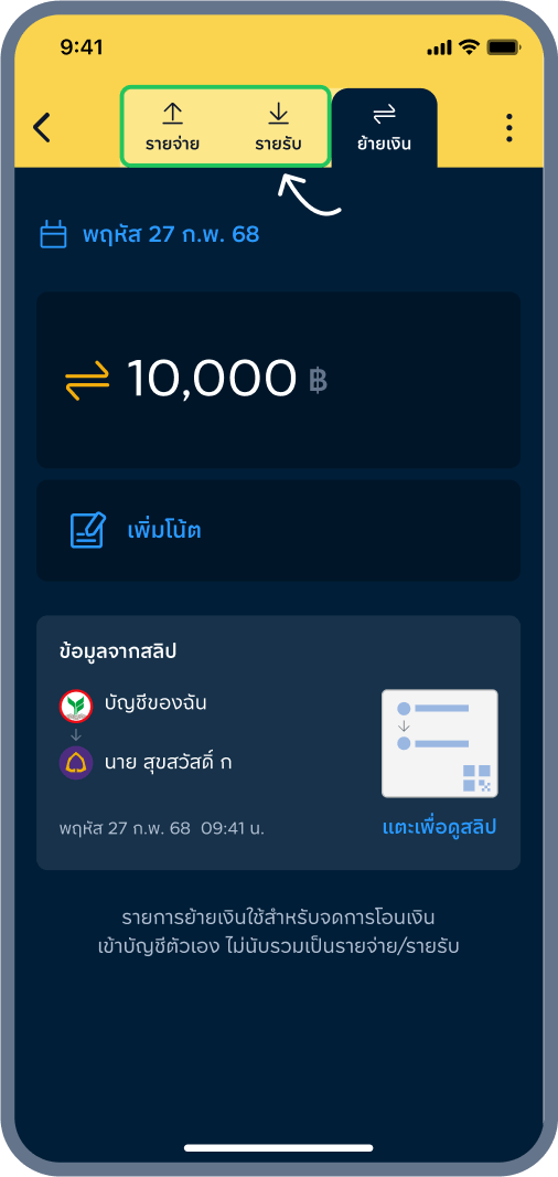 3. ถ้าไม่ใช่ย้ายเงินก็เปลี่ยนได้