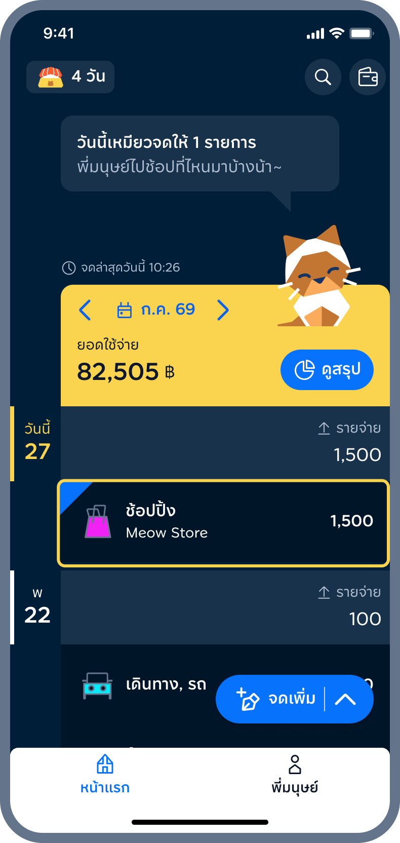2. รายการใหม่ขึ้นแล้ว