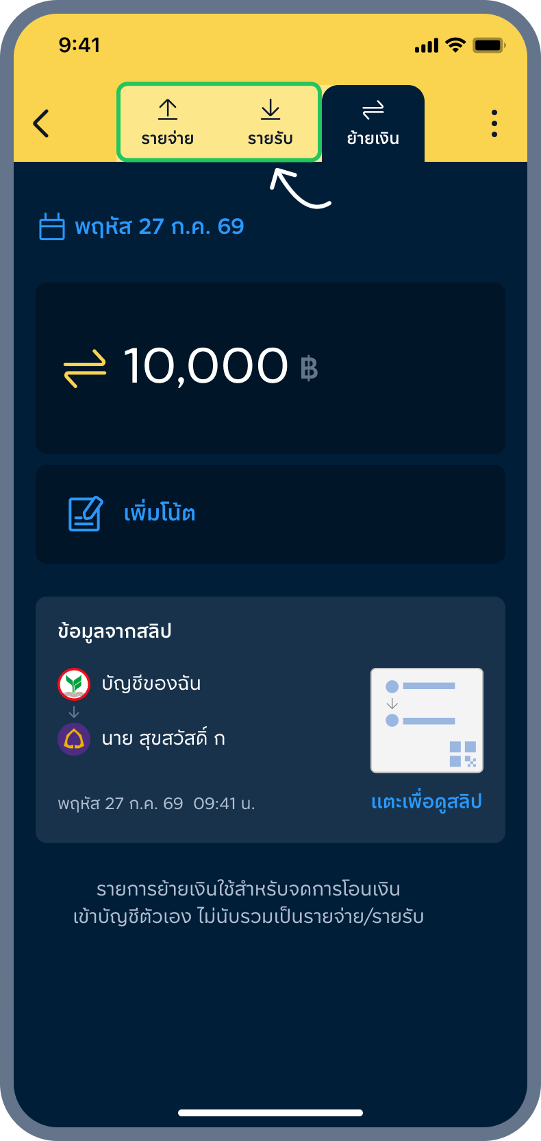 3. ถ้าไม่ใช่ย้ายเงินก็เปลี่ยนได้