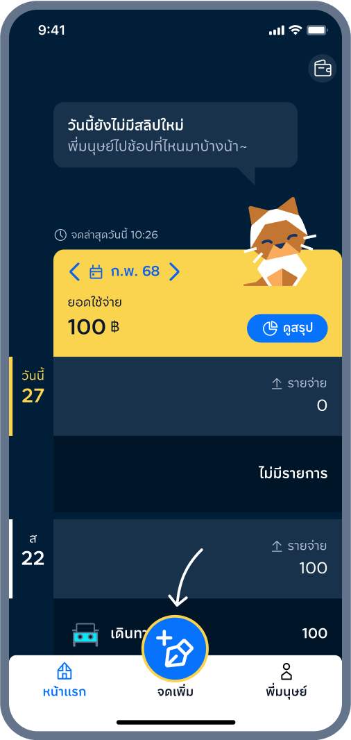 1. กด จดเพิ่ม ด้านล่าง
