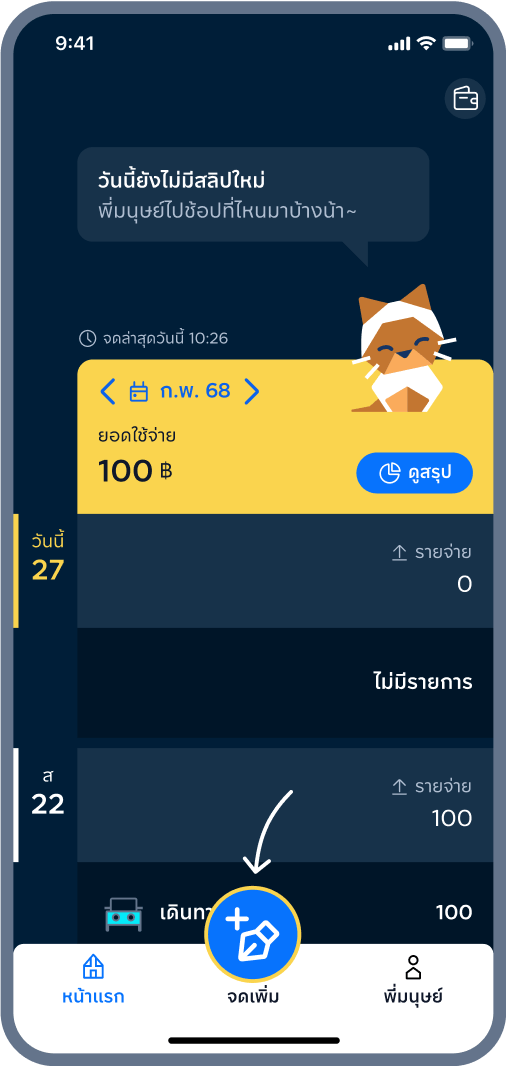 1. กด จดเพิ่ม ด้านล่าง