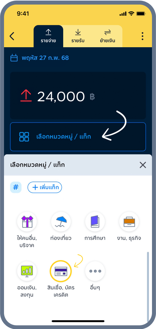 3. เลือกหมวดหมู่ / แท็ก