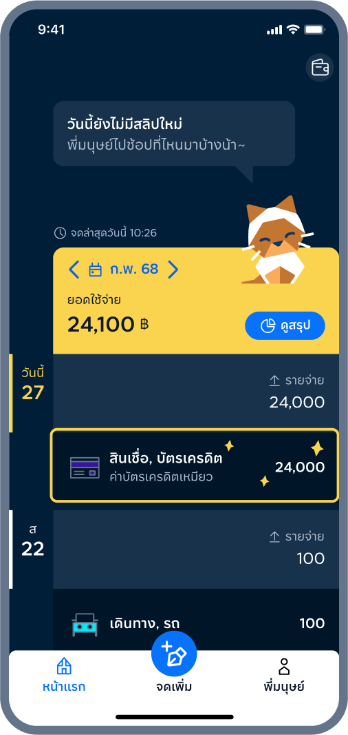 5. สำเร็จ! รายการขึ้นแล้ว