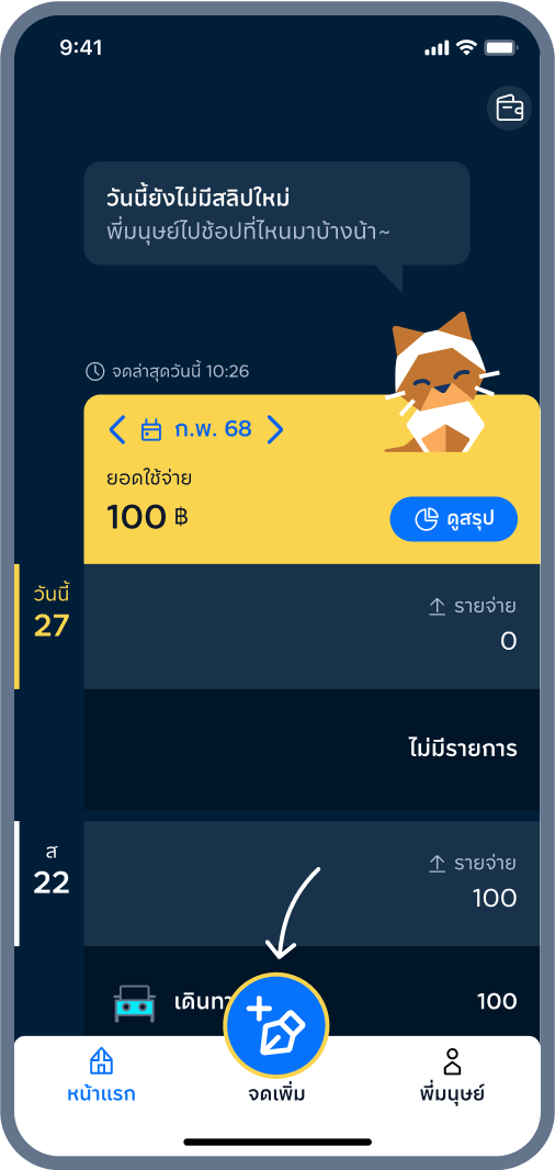 1. กด จดเพิ่ม ด้านล่าง