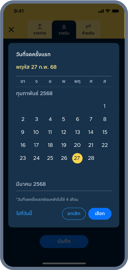 4. เลือก วันที่จดครั้งแรก