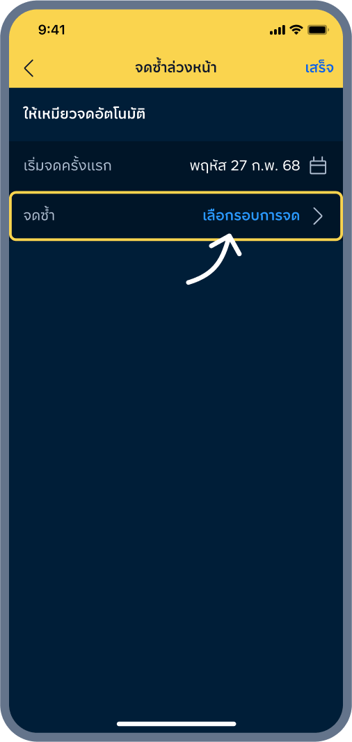 5. เลือก รอบการจด