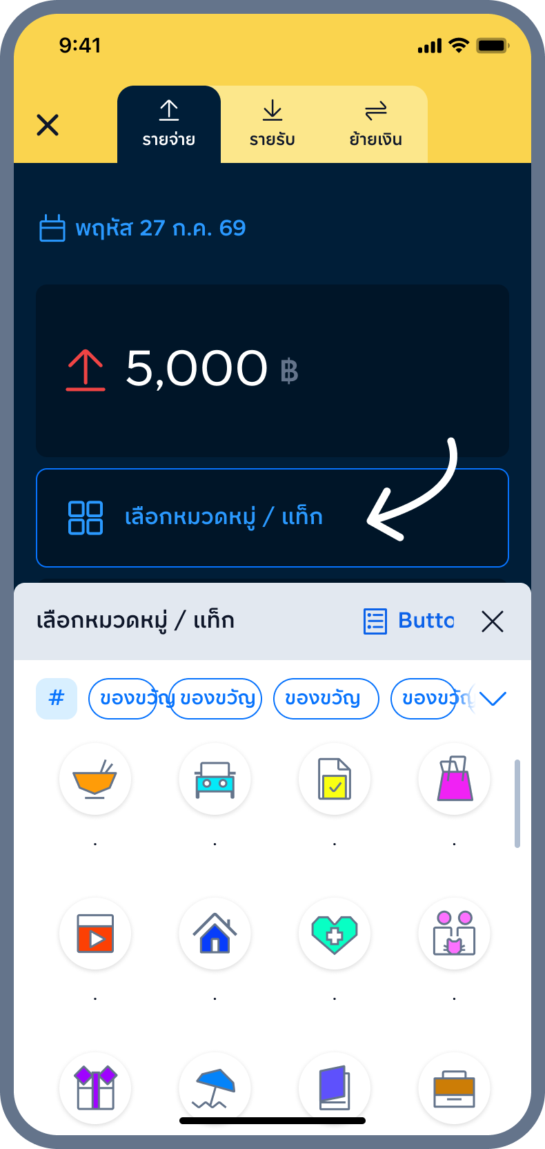 3. เลือกหมวดหมู่ / แท็ก