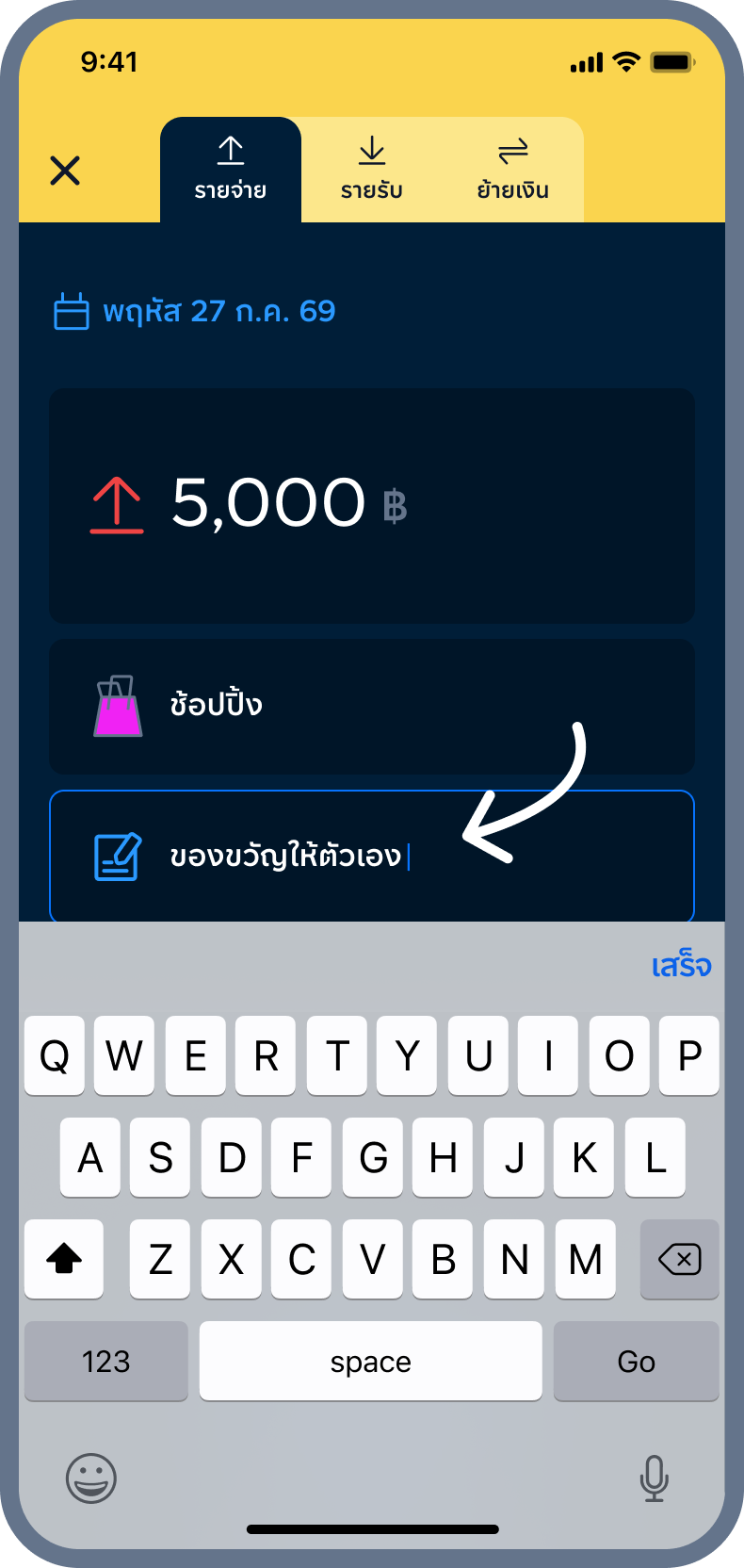 4. เพิ่มโน้ต ไว้กันลืม