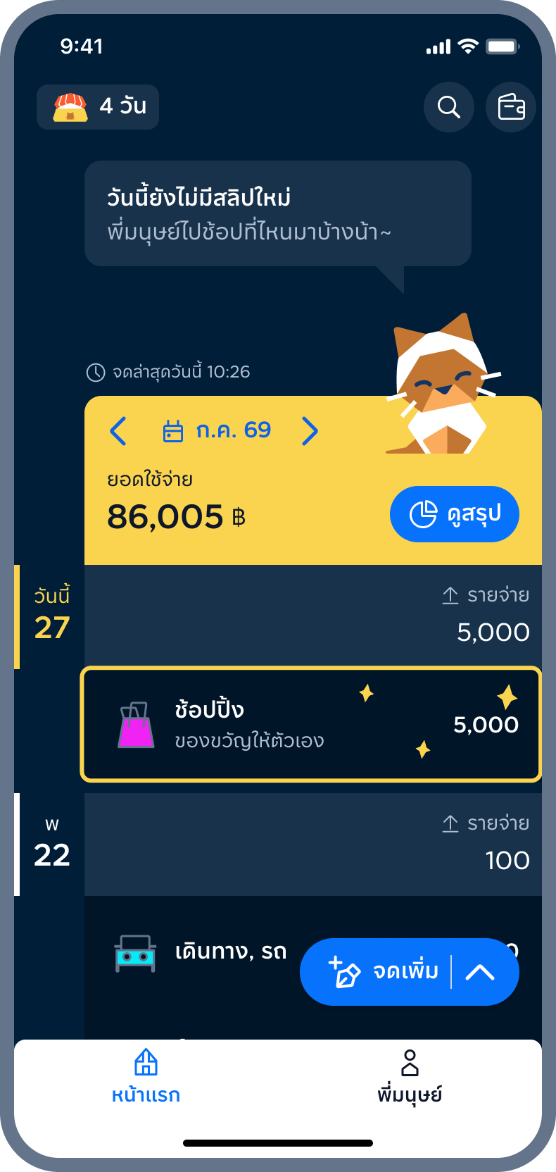 5. สำเร็จ! รายการขึ้นแล้ว