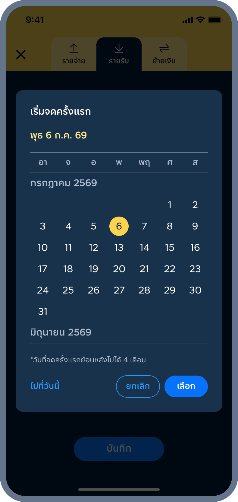 4. เลือก วันที่จดครั้งแรก