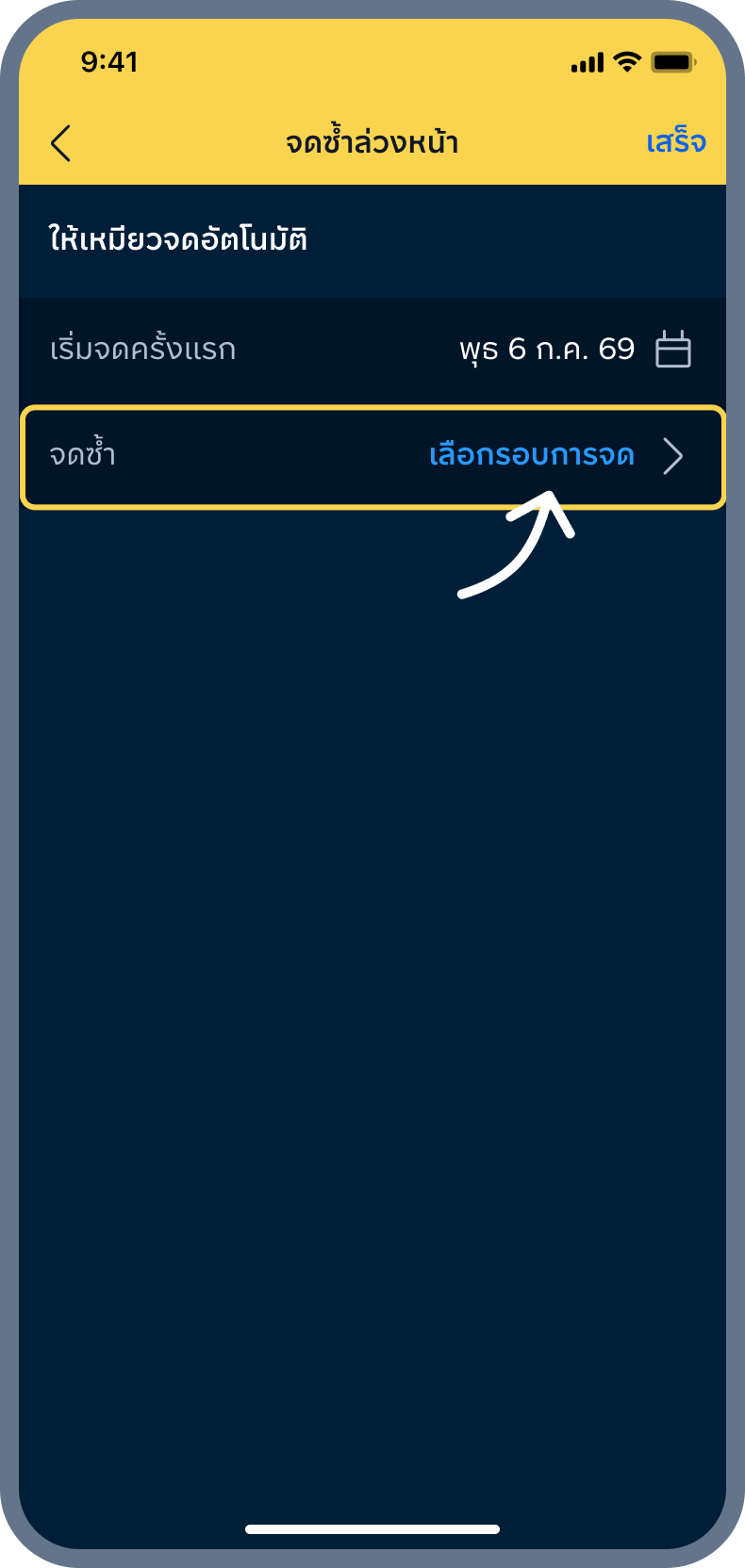 5. เลือก รอบการจด