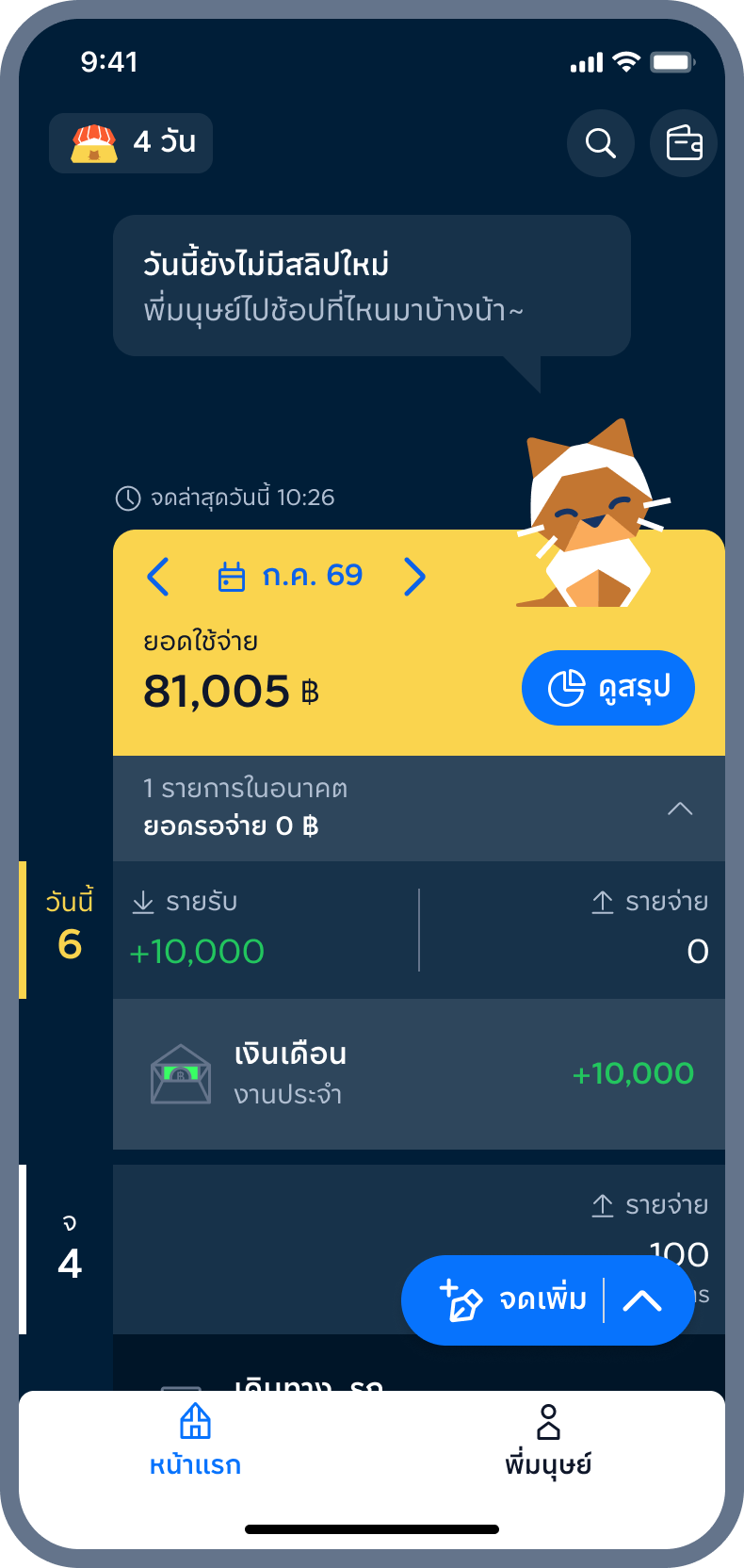 7. รายการขึ้นแล้ว!