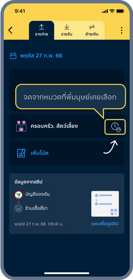 3. ดูว่าเลือกจากอะไร