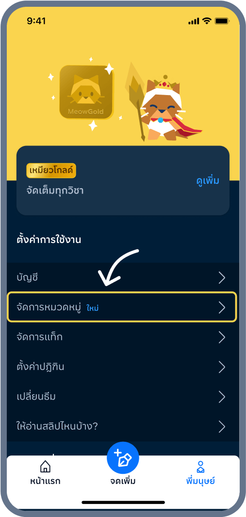 1. เข้าเมนู จัดการหมวดหมู่