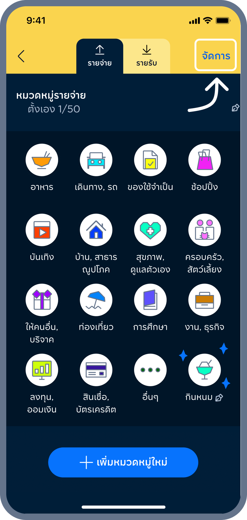 2. กด จัดการ