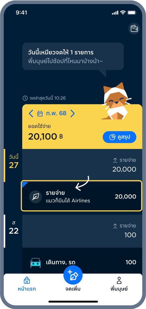 1. เลือกรายการ