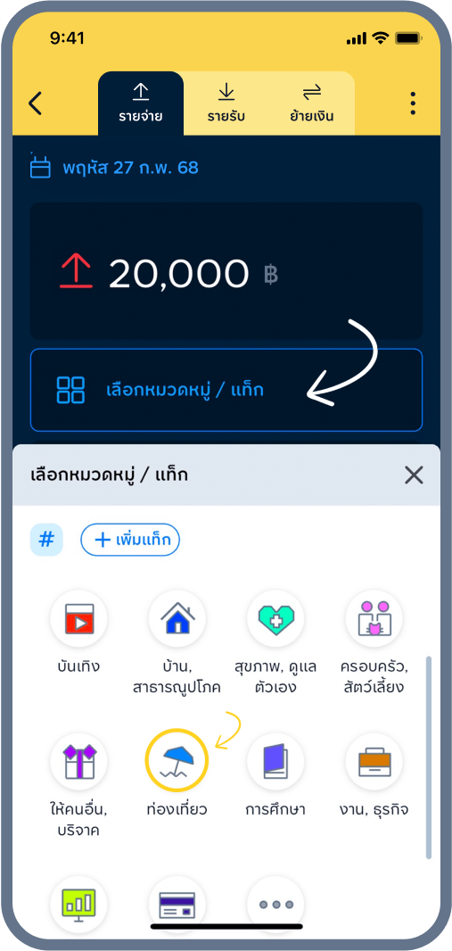 2. เลือกหมวดหมู่ / แท็ก