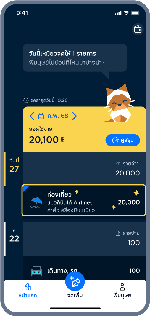4. สำเร็จ! รายการขึ้นแล้ว
