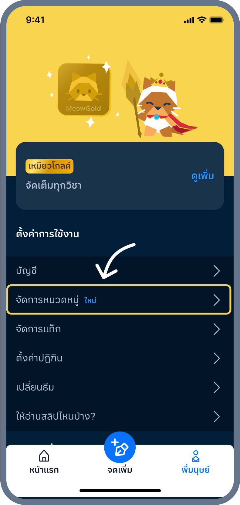 1. เข้าเมนู จัดการหมวดหมู่