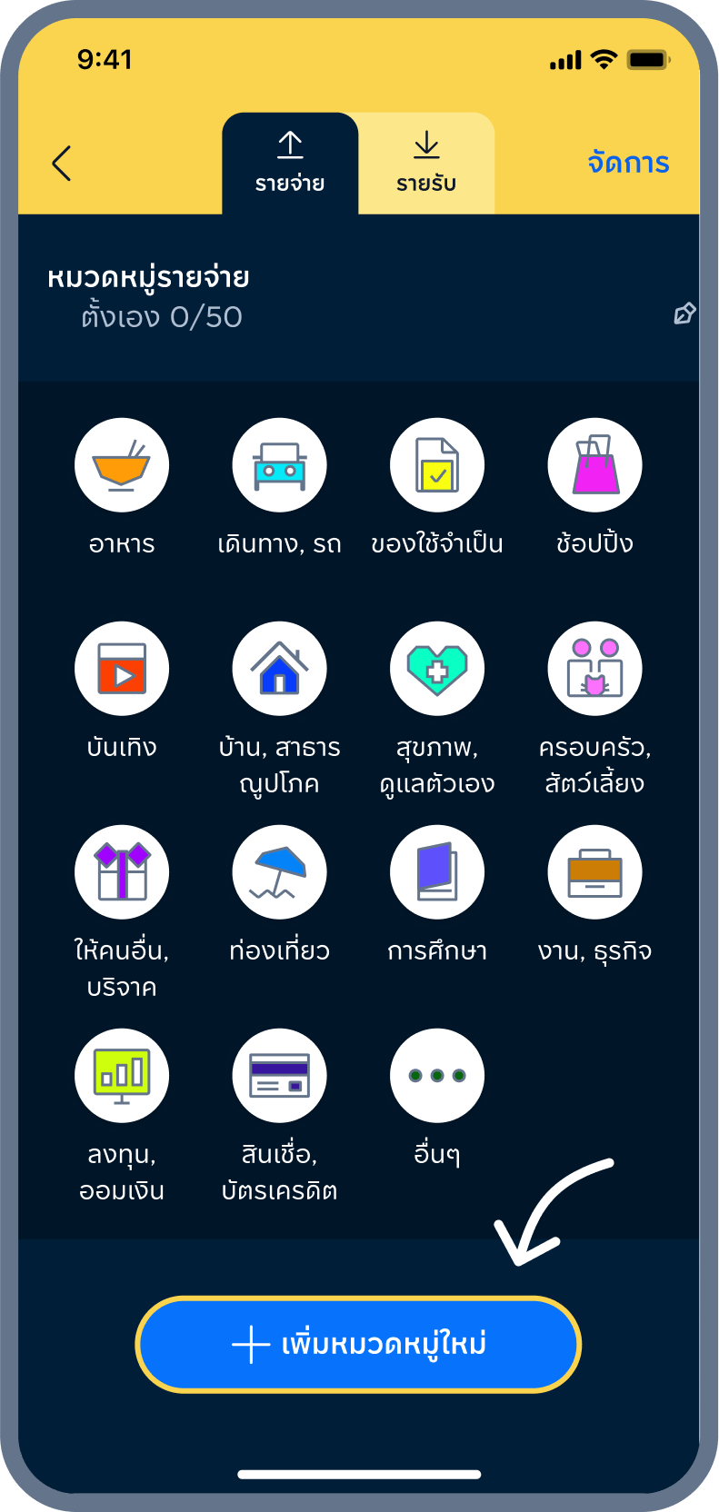 2. กด เพิ่มหมวดหมู่ใหม่