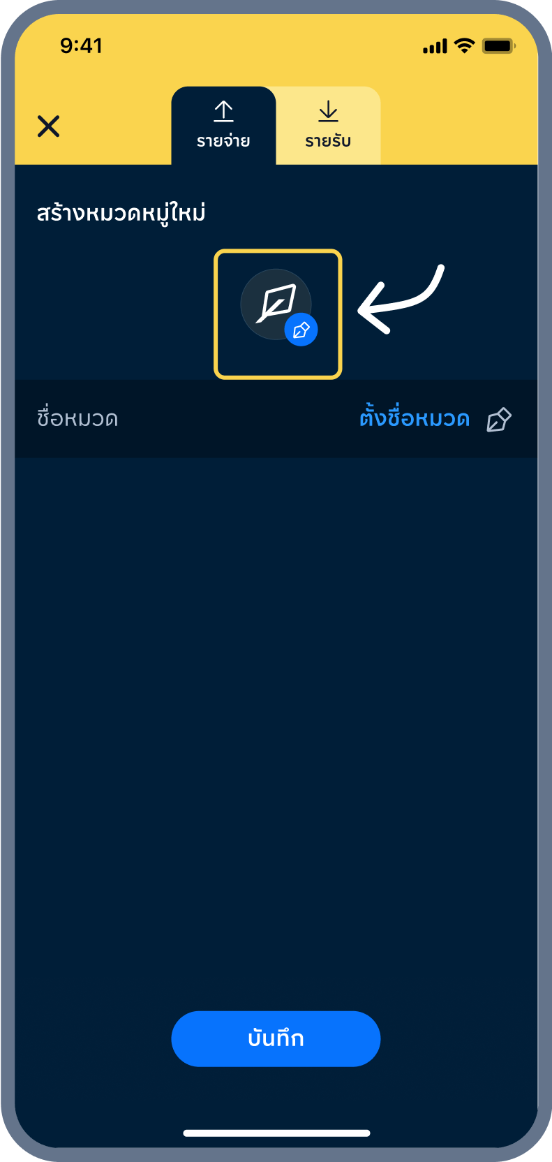 3. กดไอคอน