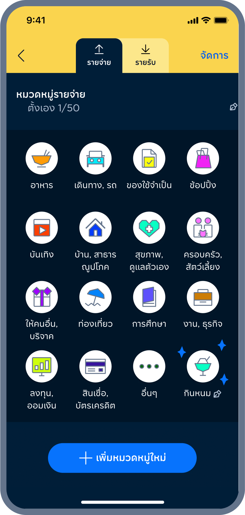 6. สำเร็จ หมวดใหม่มาแล้ว