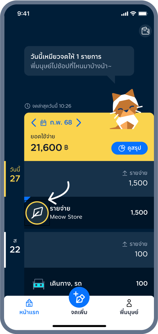 1. กด ไอคอน หมวดหมู่