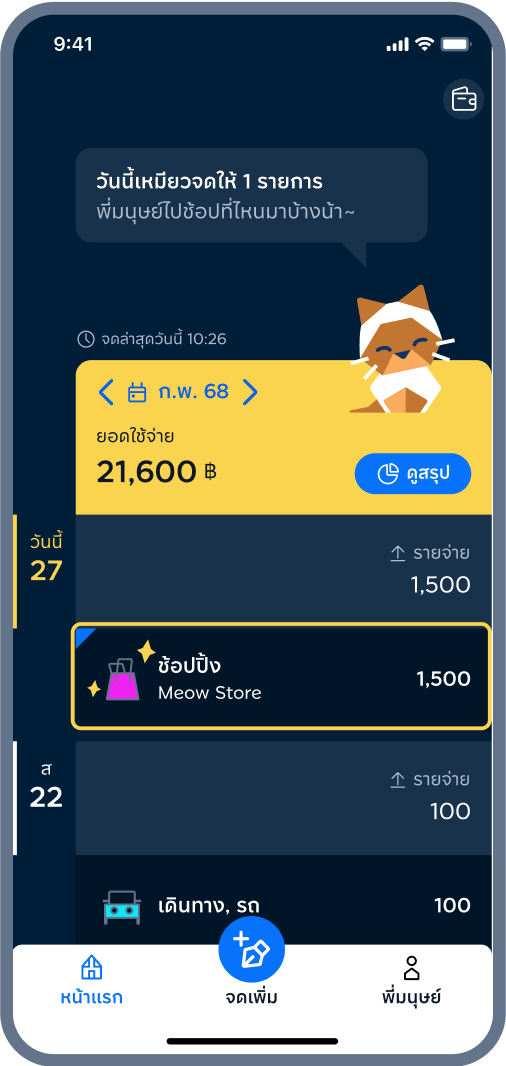 3. สำเร็จ! หมวดหมู่ขึ้นแล้ว