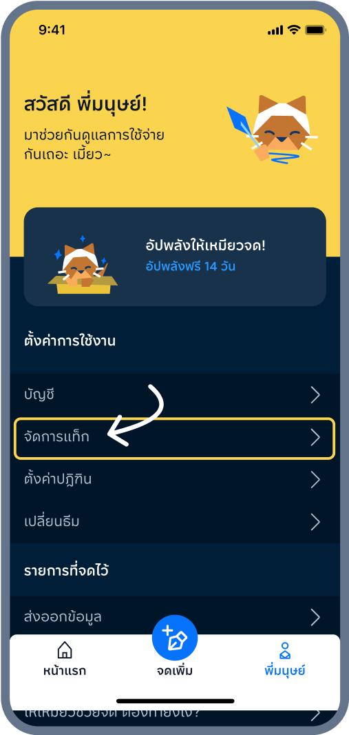 1. เข้าเมนู จัดการแท็ก