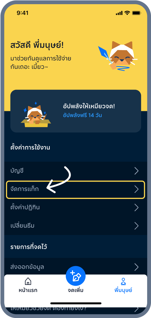 1. เข้าเมนู จัดการแท็ก