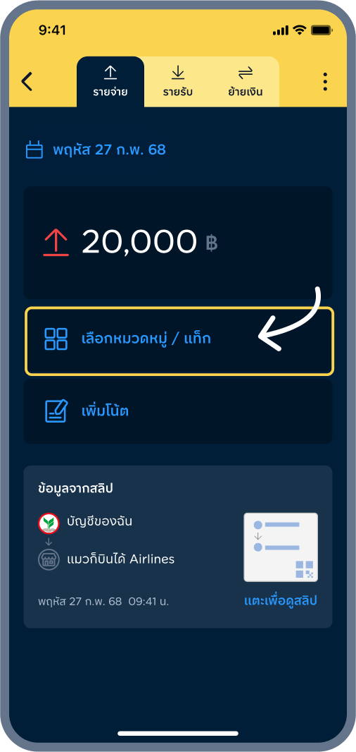 2. กด เลือกหมวดหมู่ / แท็ก
