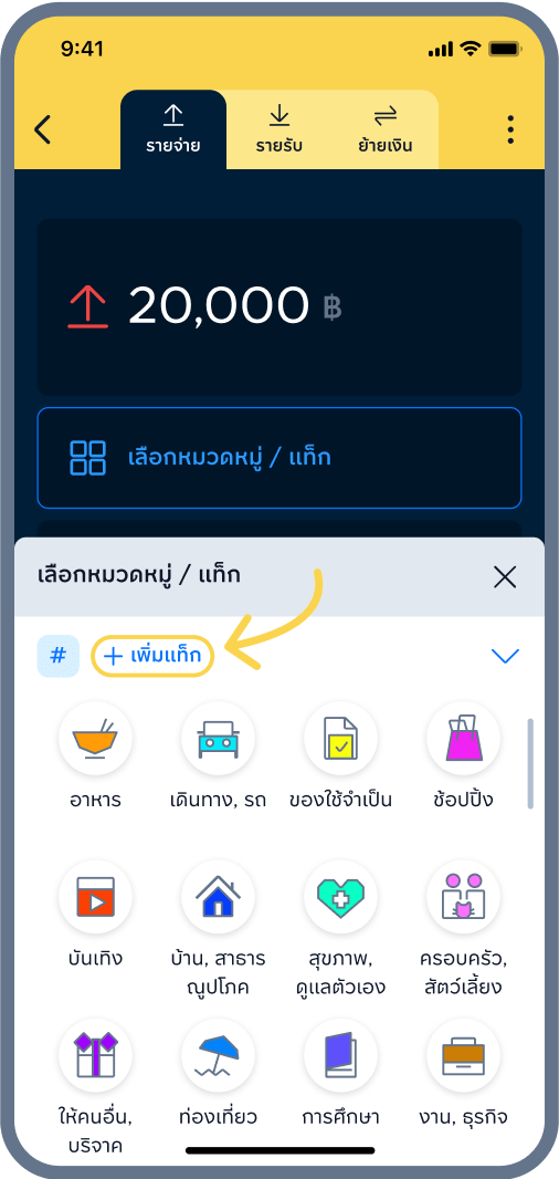 3. กด เพิ่มแท็ก