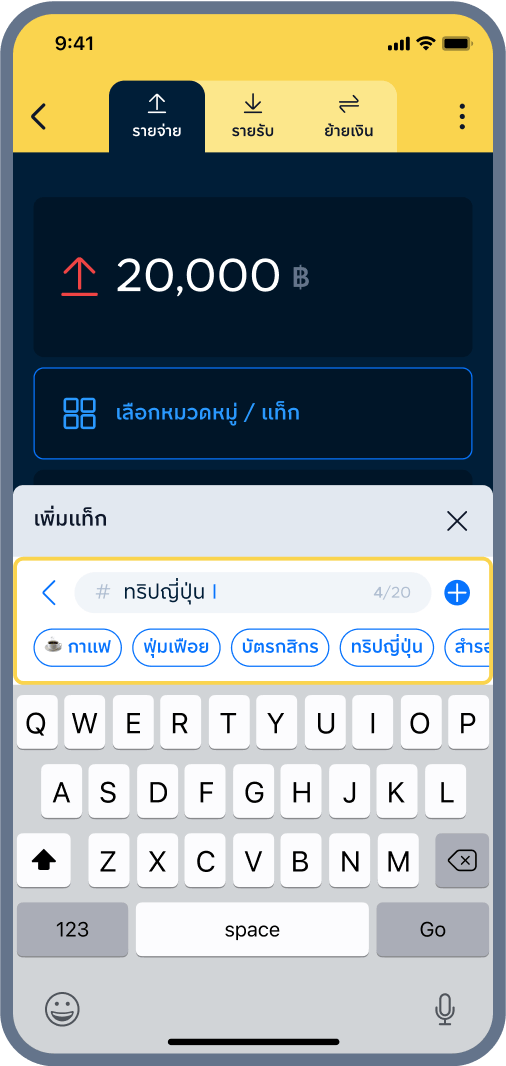 4. ตั้งชื่อแท็ก