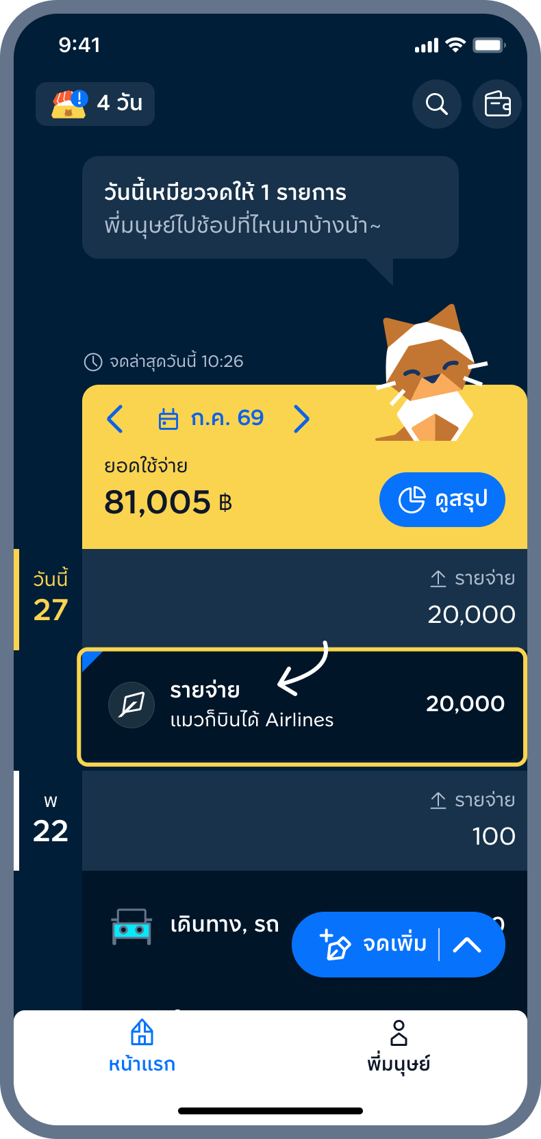 1. เลือกรายการ