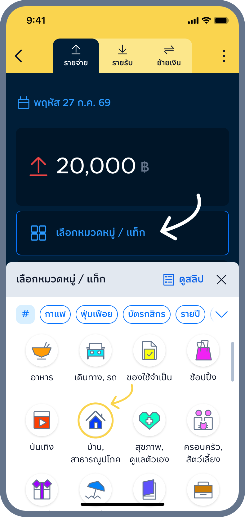 2. เลือกหมวดหมู่ / แท็ก