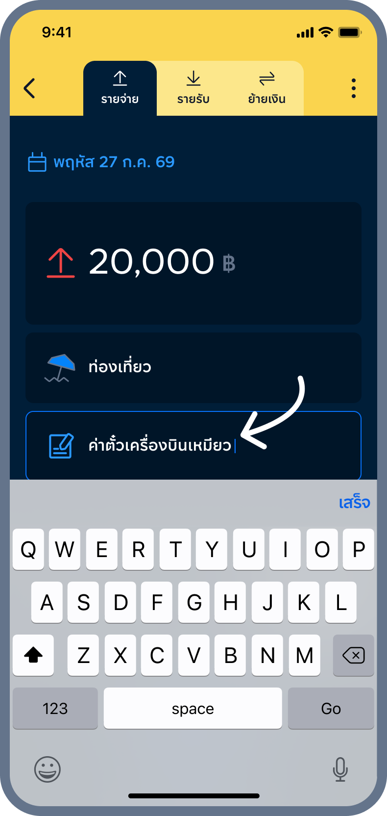 3. เพิ่มโน้ต ไว้กันลืม