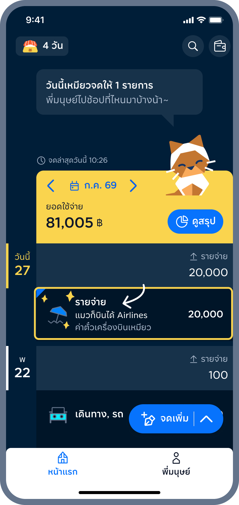 4. สำเร็จ! รายการขึ้นแล้ว