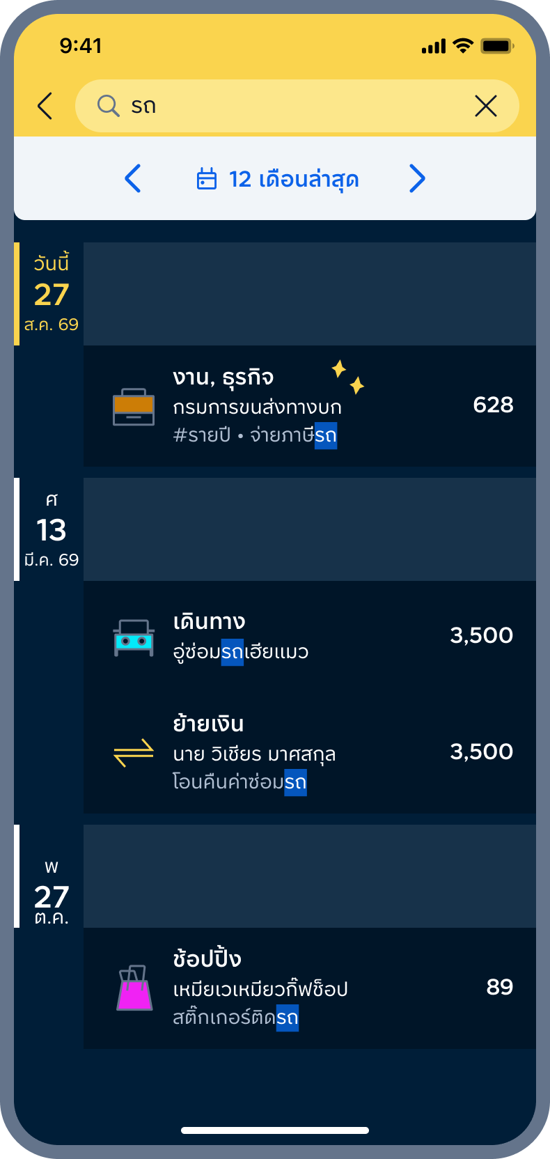 3. ดูรายการที่เหมียวหาเจอ