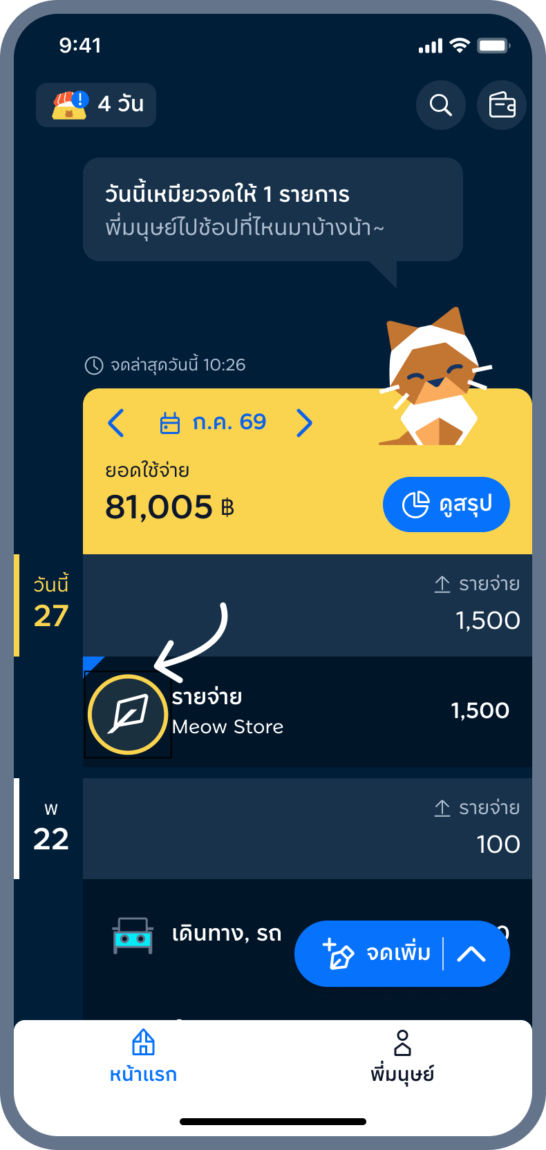 1. กด ไอคอน หมวดหมู่