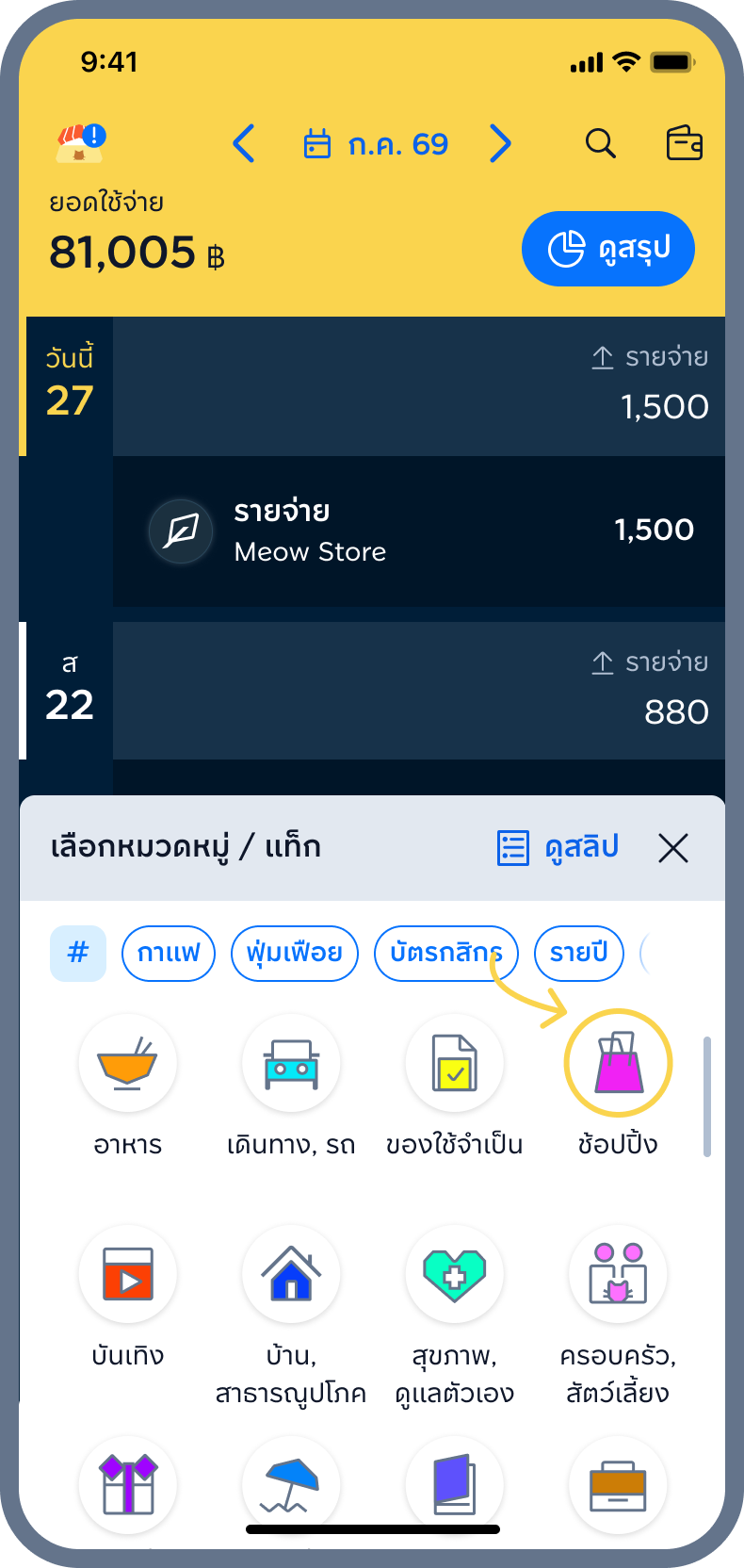 2. เลือกหมวดหมู่ / แท็ก