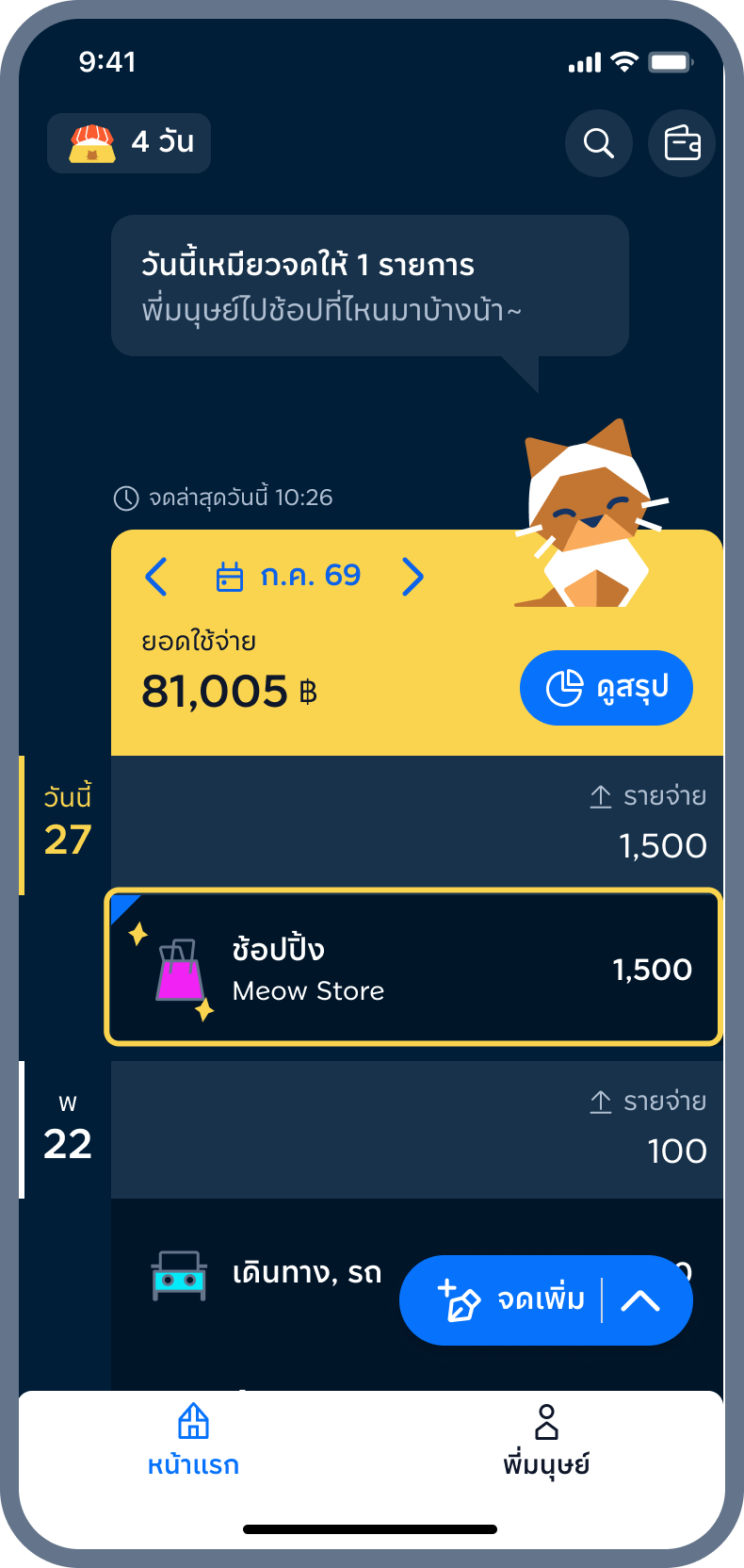 3. สำเร็จ! หมวดหมู่ขึ้นแล้ว
