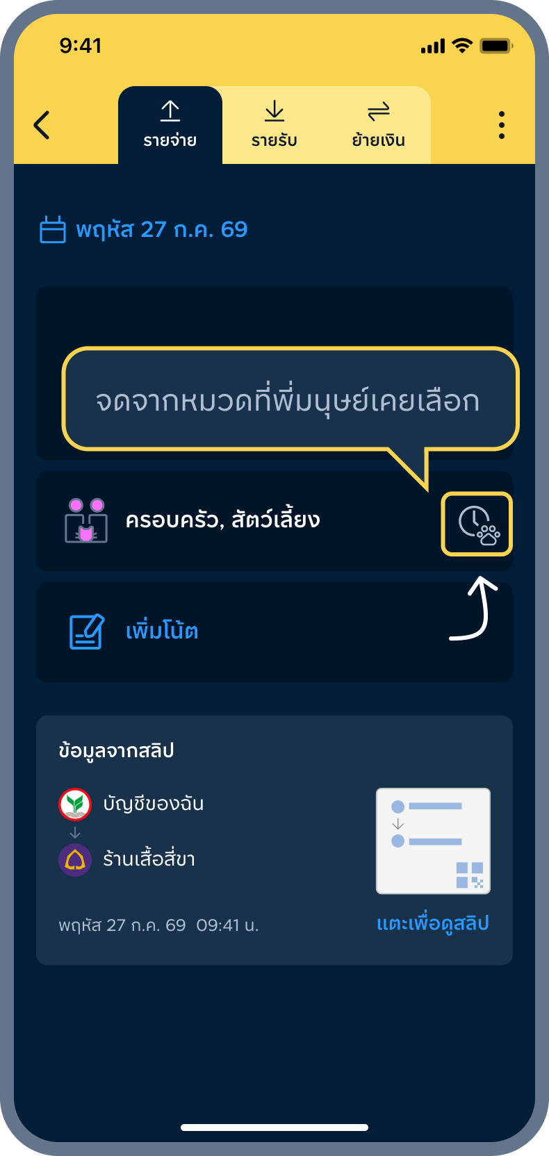 3. ดูว่าเลือกจากอะไร