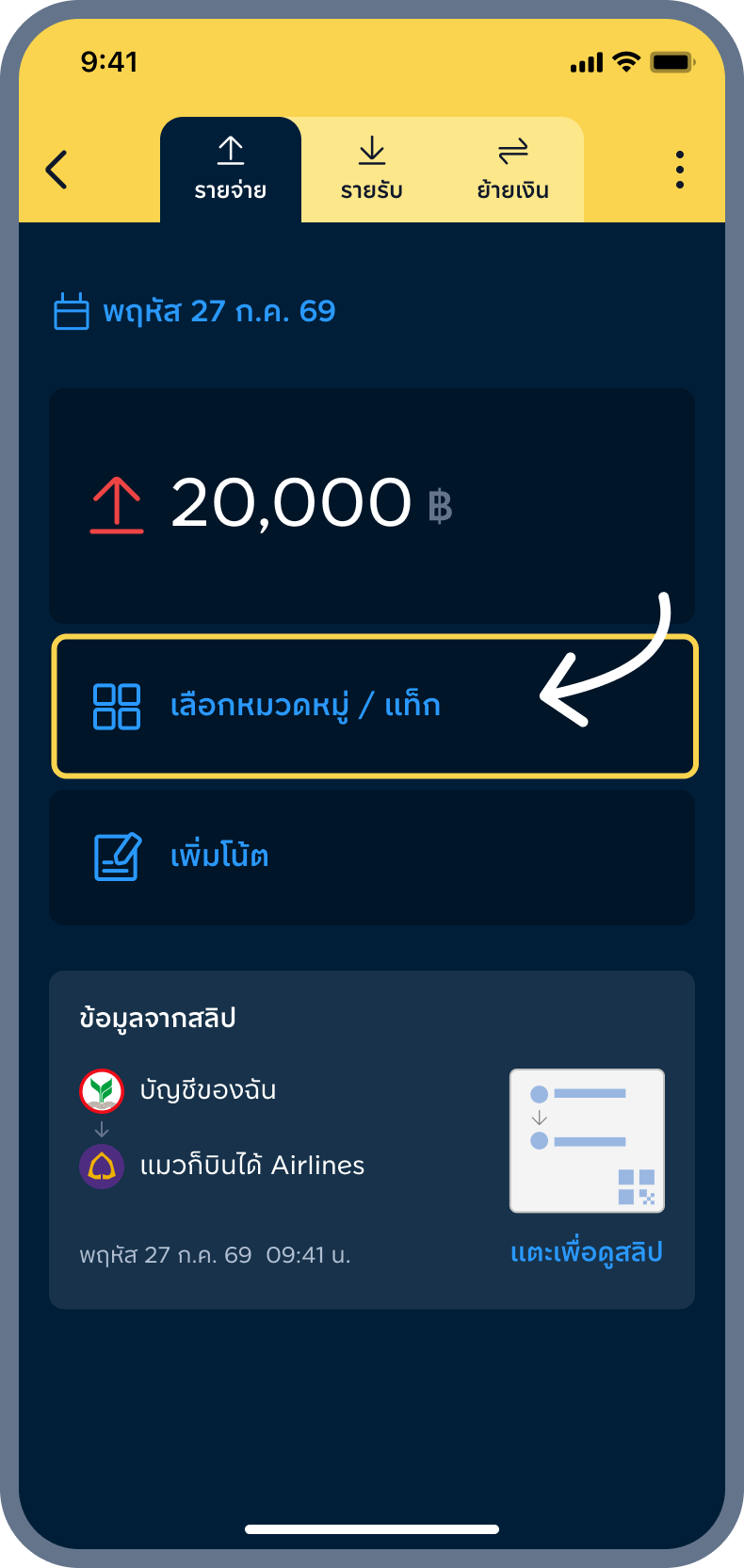 2. กด เลือกหมวดหมู่ / แท็ก