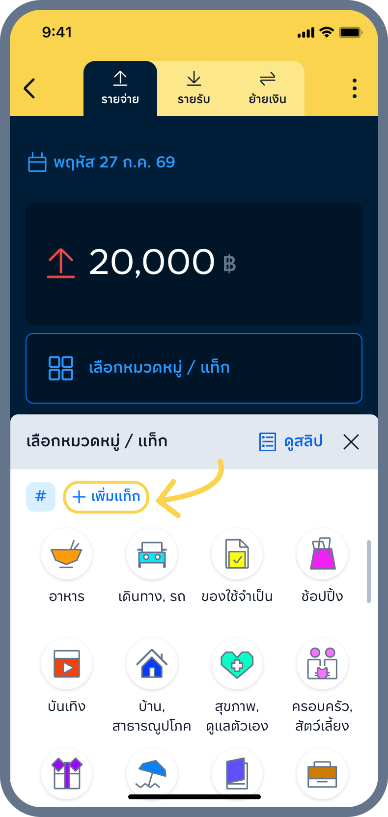 3. กด เพิ่มแท็ก