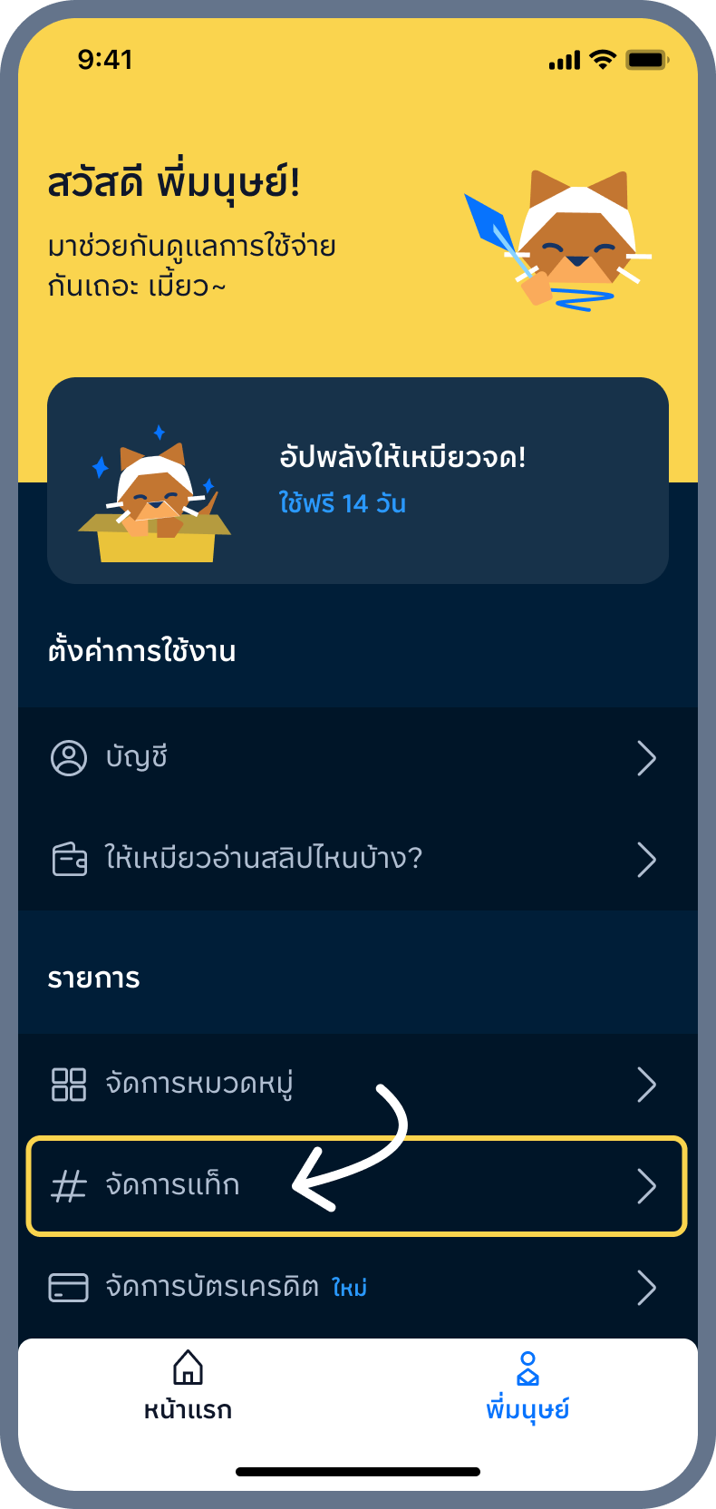 1. เข้าเมนู จัดการแท็ก