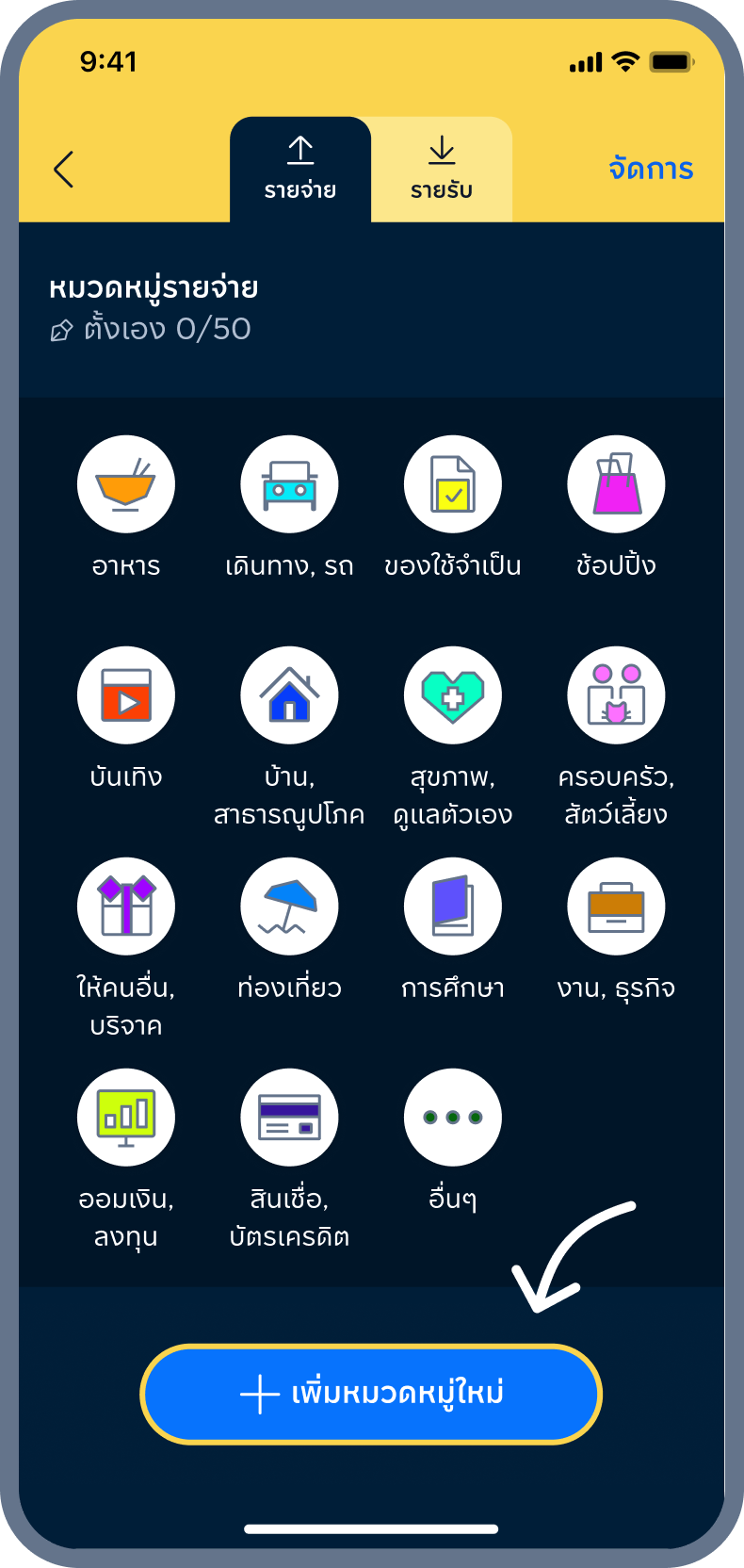 2. กด เพิ่มหมวดหมู่ใหม่