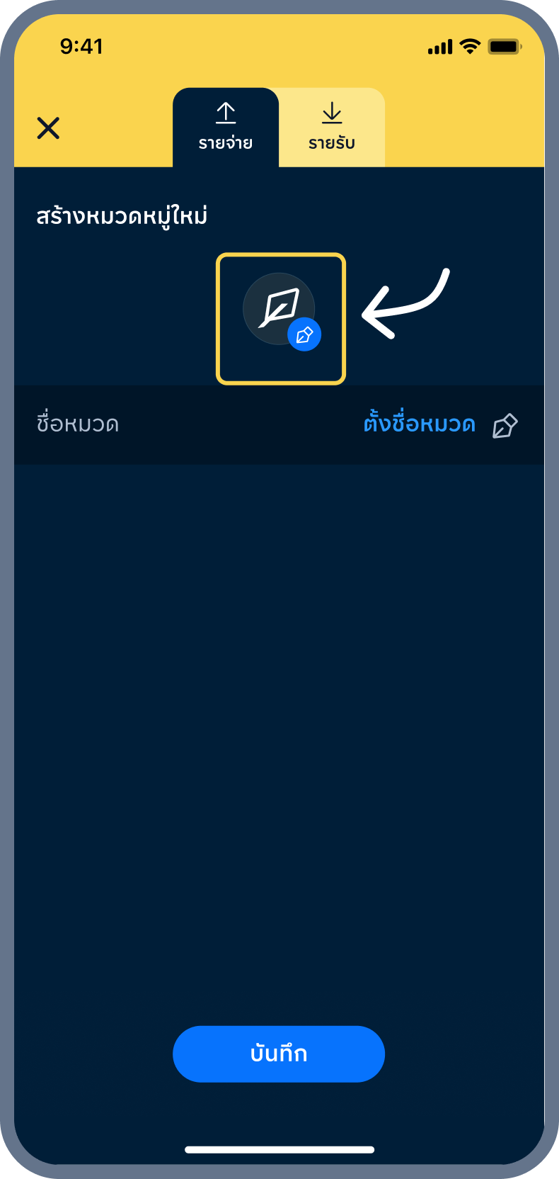3. กดไอคอน