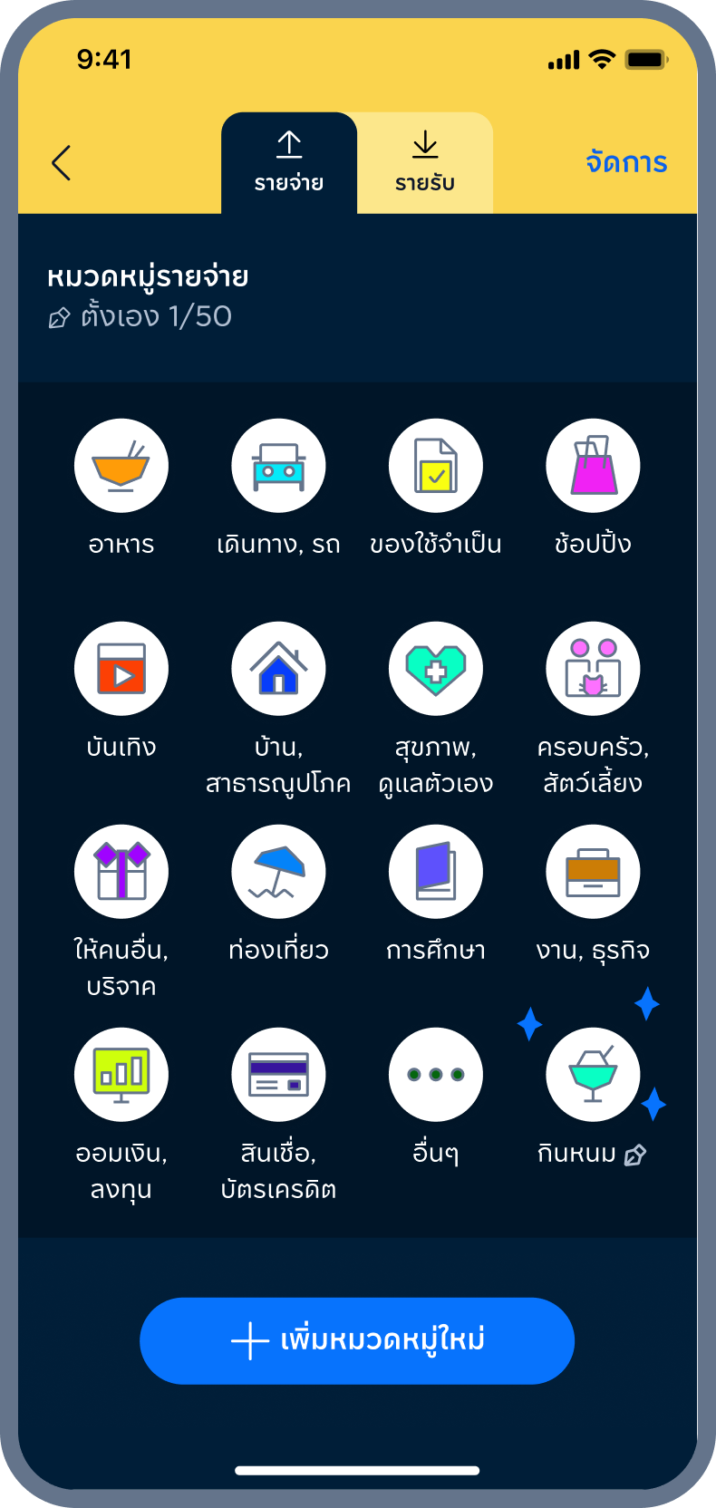 6. สำเร็จ หมวดใหม่มาแล้ว